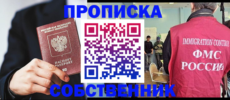 прописка от собственника в Таганроге
