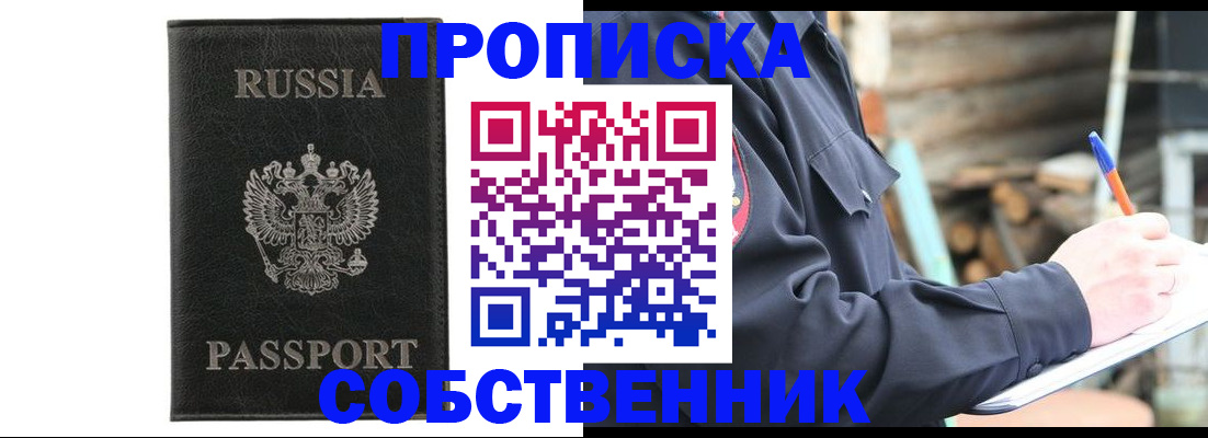 прописка штамп в Таганроге