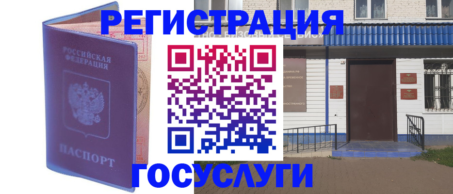 временная регистрация госуслуги в Таганроге