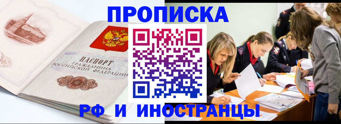 временная регистрация купить в Таганроге